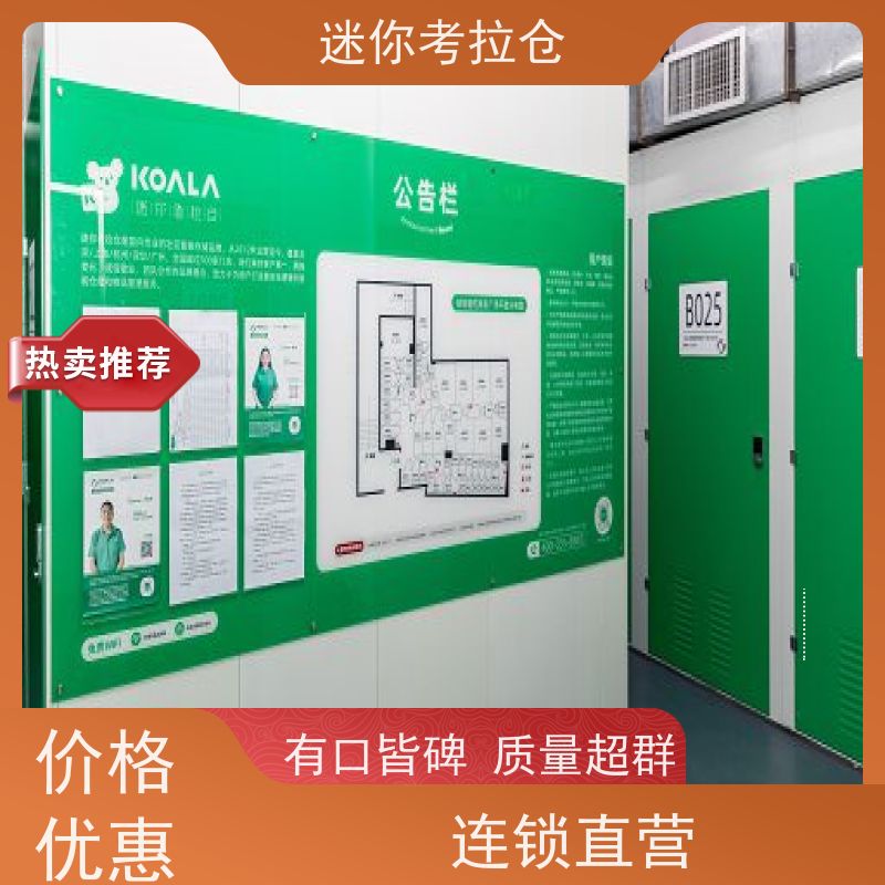 迷你考拉仓库智能仓收费标准支持定制详情电联北京