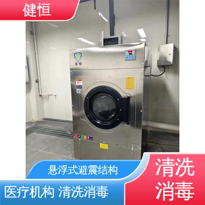 健恒 洗涤机械 全自动湿热消毒机 智能控制 一键操作 源头工厂 支持定制