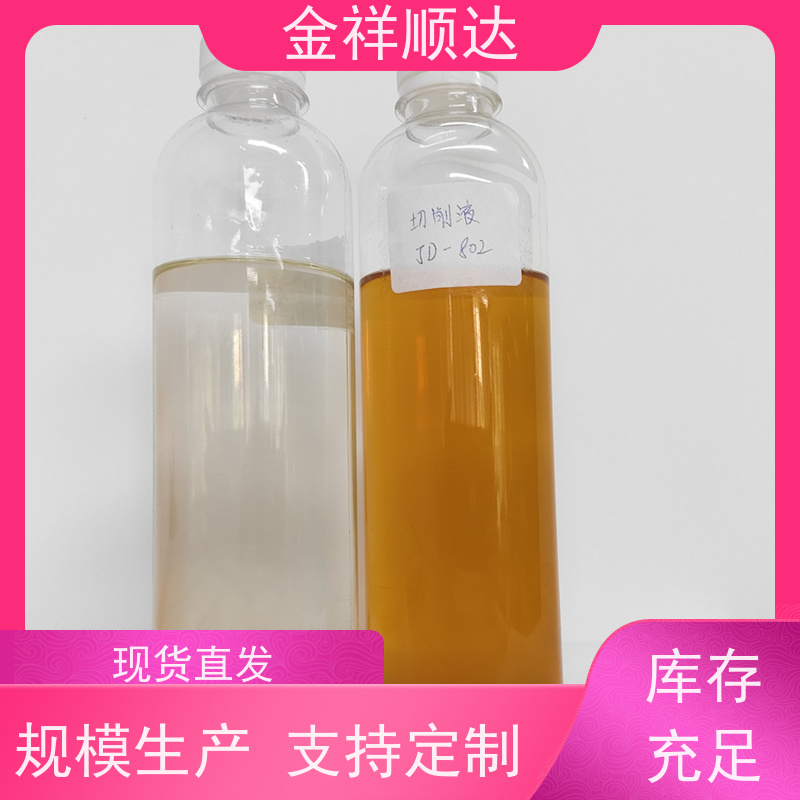 金祥顺达 安全环保 金属加工液 JD-802 铝专用切削液