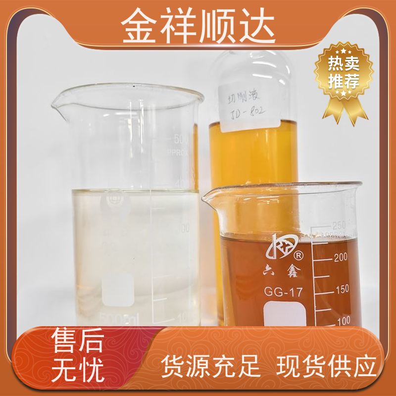 金祥顺达 润滑性佳 微乳切削液 JD-802 机械五金行业用