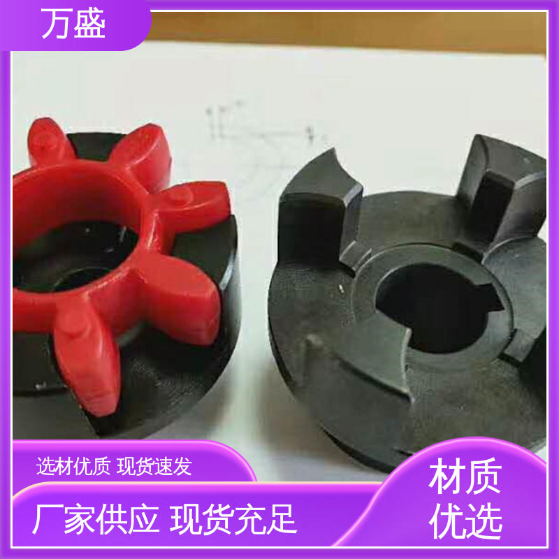 万盛 电机对轮联轴节 聚氨酯弹性体转速高 三爪大扭矩连接器