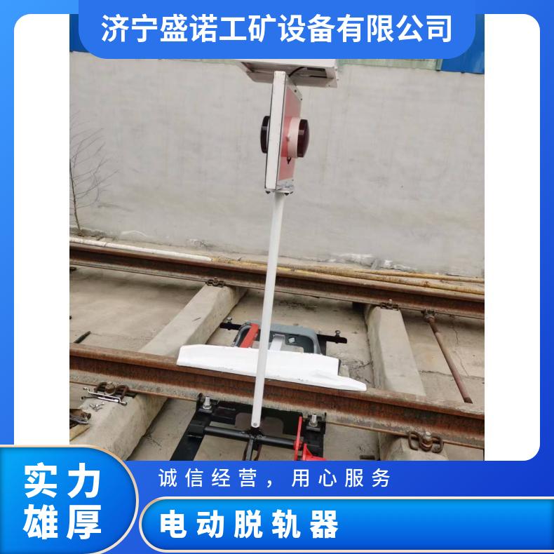 盛诺 电动脱轨器 50kg钢轨专用 高效耐磨损 性能稳定 操作简单