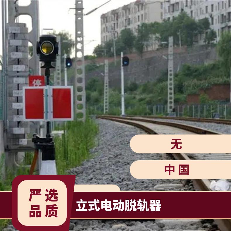 盛诺 矿用铁路钢轨 T30立式电动脱轨器 使用方便 可定做 性能稳定