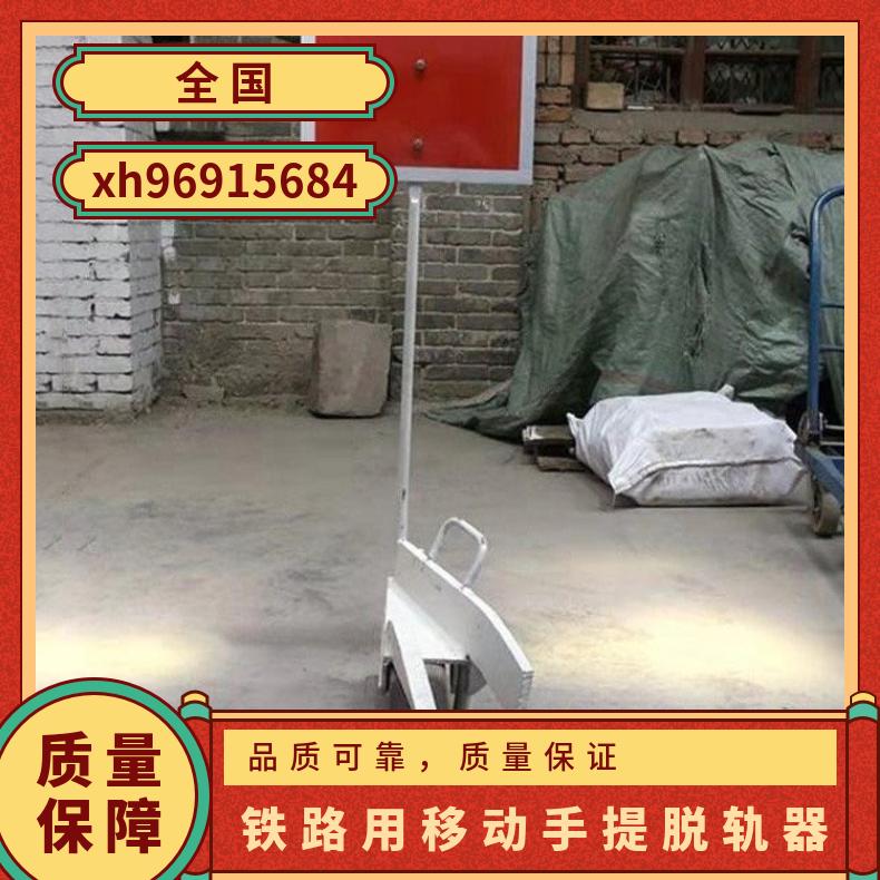 移动TGQ-2 手提脱轨器 带反光红牌 带自锁钢轨功能 性能稳定