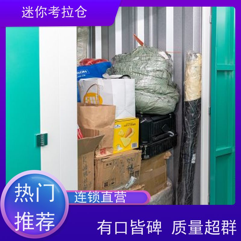 迷你考拉仓库杭州哪家好支持定制详情电联小仓