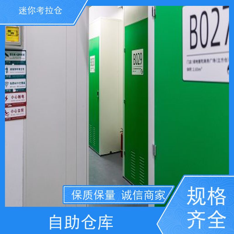迷你考拉仓库杭州出租服务支持定制详情电联小仓房