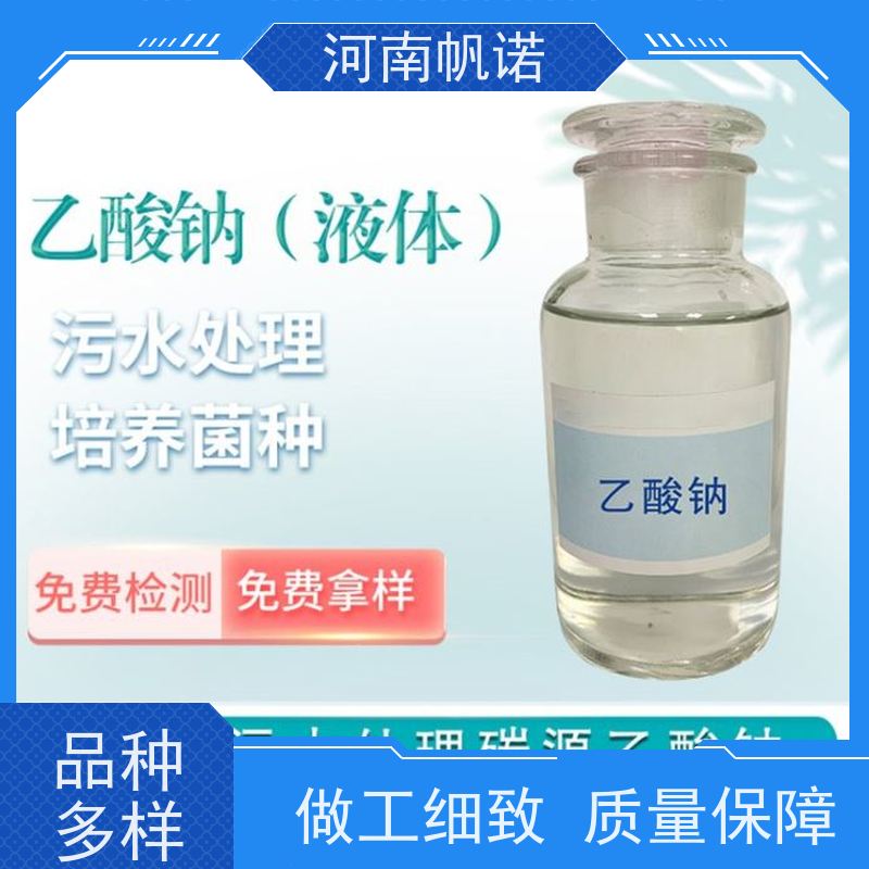 帆诺净水 使用方便 厂家 培养菌种 工业级乙酸钠