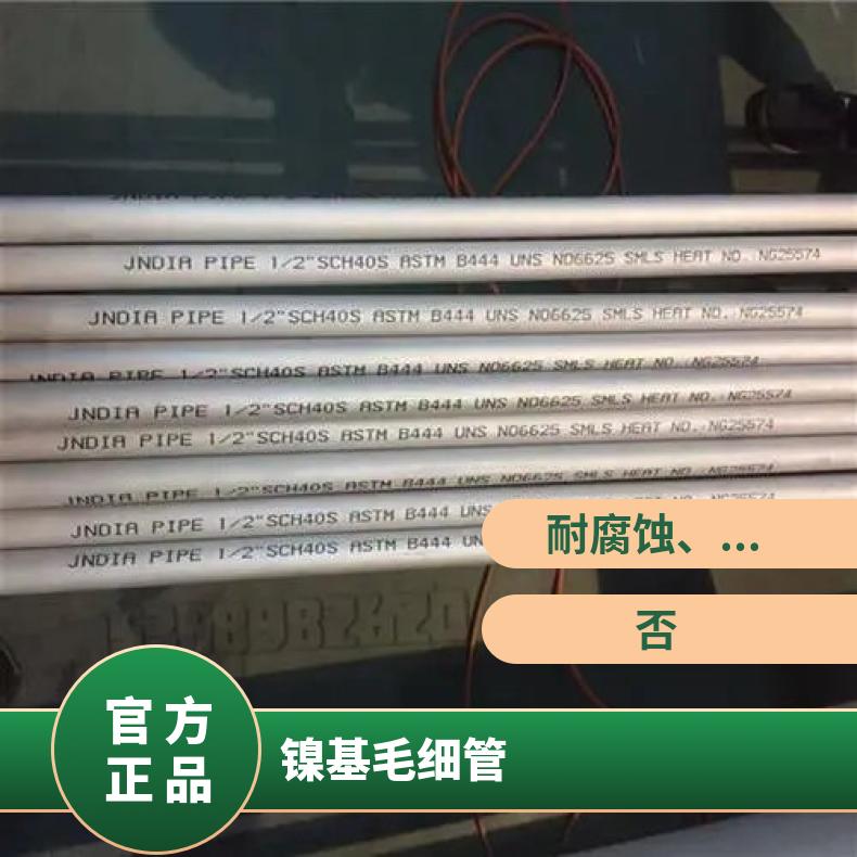镍基合金625无缝钢管耐高温N06455大口径厚壁管大厂耐热保探伤
