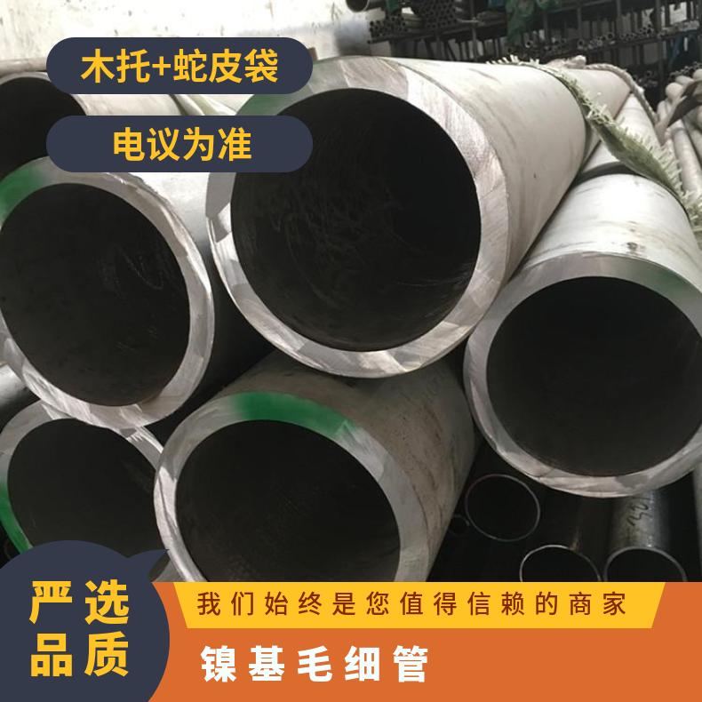 蒙乃尔400无缝钢管耐高温N06985精密管管坯规格齐全