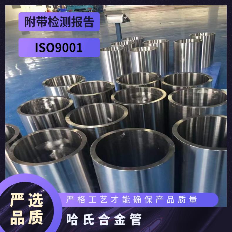 哈氏合金C276无缝钢管航空航天用N06950大口径厚壁管非标尺寸定做