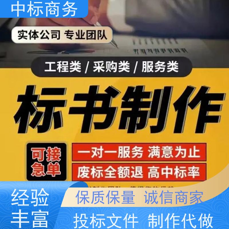 中标商务 四 川投标书代做制作 语言准确精炼 为客户量身定制