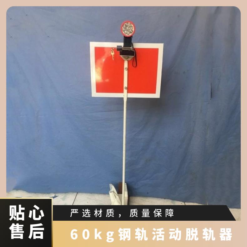 TGQ-2型手动铁路脱轨器 43-60kg适用 全国可售 规格齐全