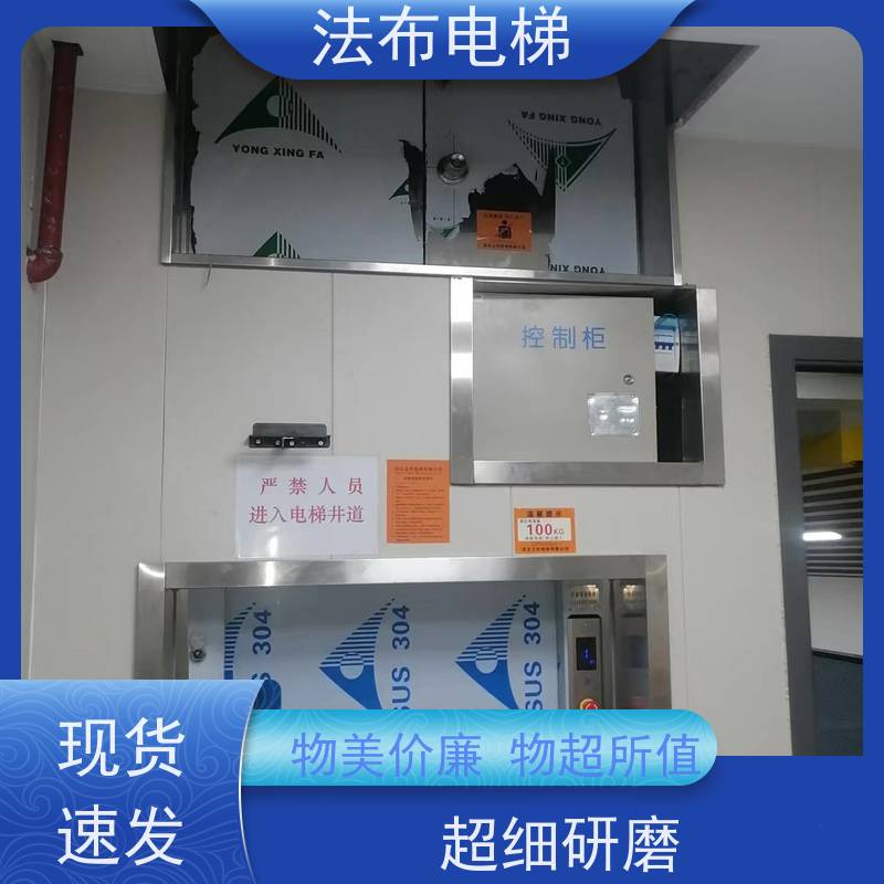 法布 循环 食品梯传菜电梯 优选原材料 适用多种场合 品质值得考验