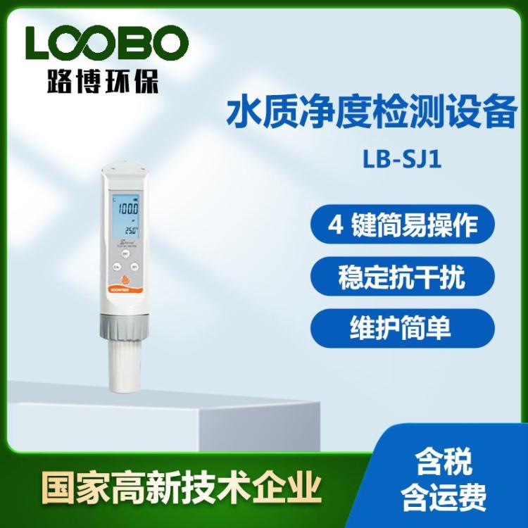 手持式净度检测设备 水质净度测定仪 高精度净度分析仪