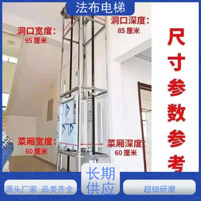 法布 多层酒店饭店传菜 升降货梯 厂家定制 电梯