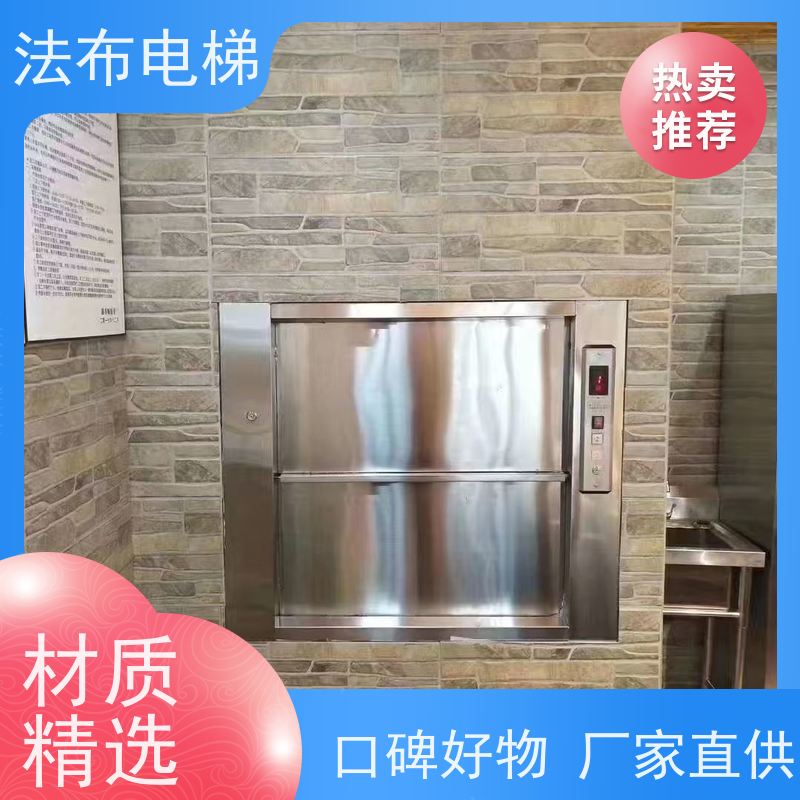 法布酒店饭店传菜餐梯升降机餐厅厨房杂物提升机智能小型电梯