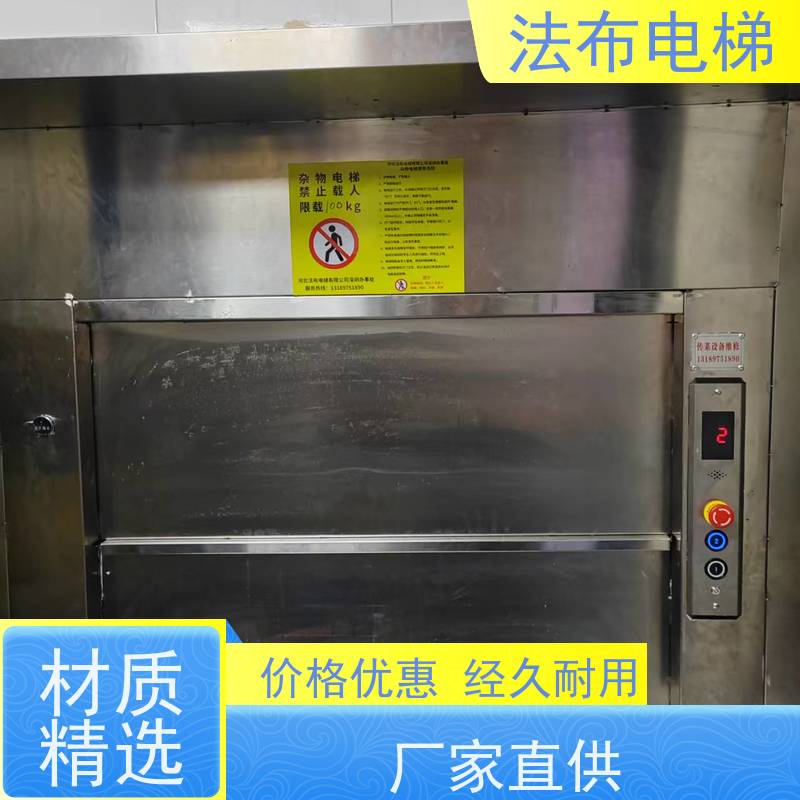 法布 酒店饭店传菜电梯 二层曳引式餐厅厨房小型送菜餐梯食梯