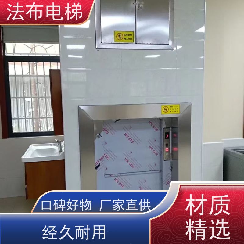 法布 工地车间搬运杂物梯 货物提升机 传菜电梯源头厂家 餐梯终身维护