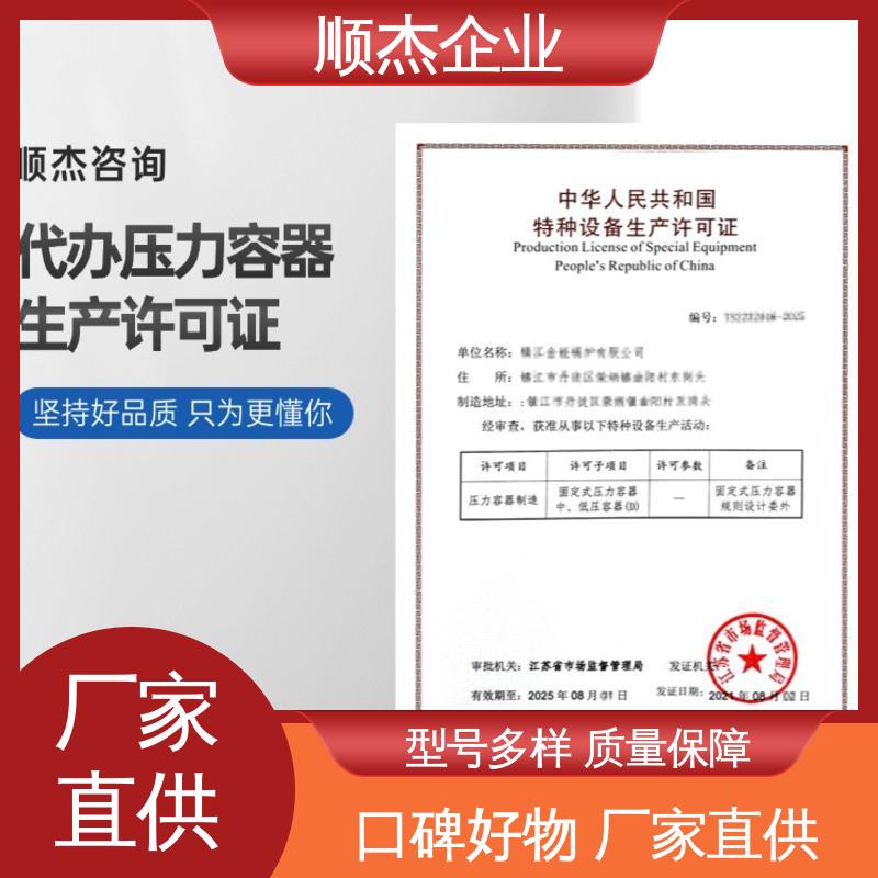 收费透明 办理压力容器安装许可证 免费咨询 顺杰企业
