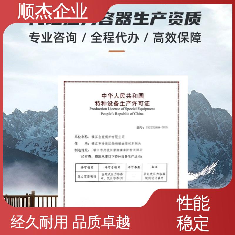 顺杰企业 机械焊接工程师取证机构 办压力容器制造资质 免费咨询