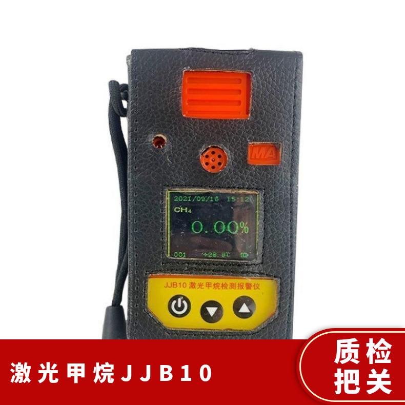 井下煤矿有毒检测激光甲烷报警仪JJB10 气体测定器