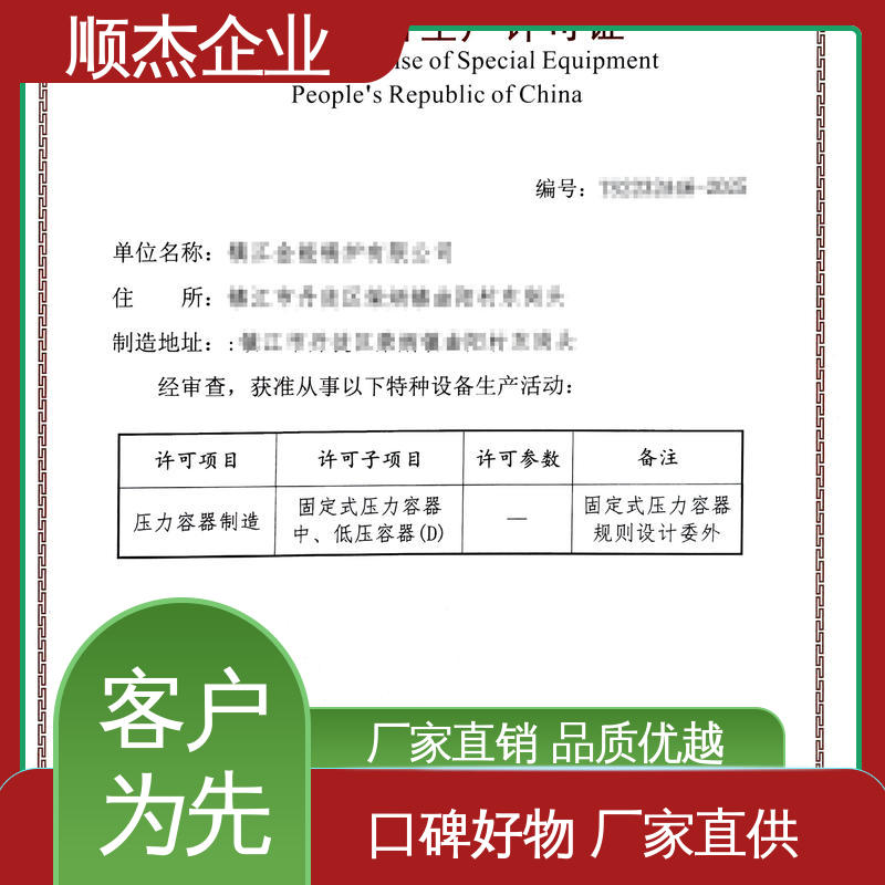 顺杰企业 代理压力容器安装许可证 快速出证 免费咨询
