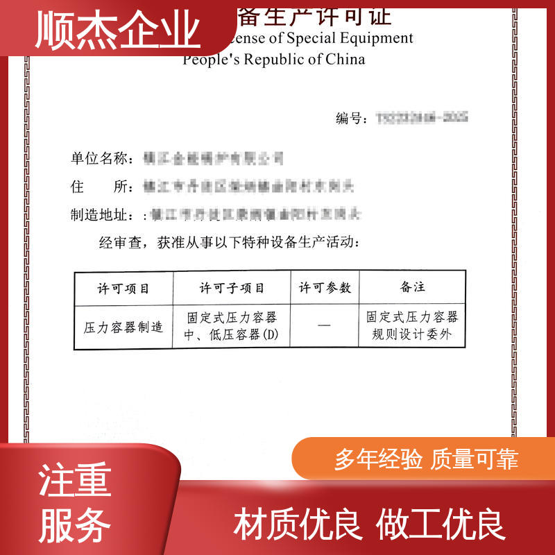 代理压力容器制造资质 快速出证 机械焊接工程师取证机构 顺杰企业