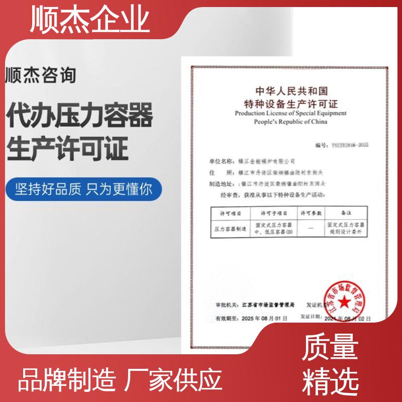 免费咨询 机械焊接工程师取证机构 办压力容器安装资质 顺杰企业
