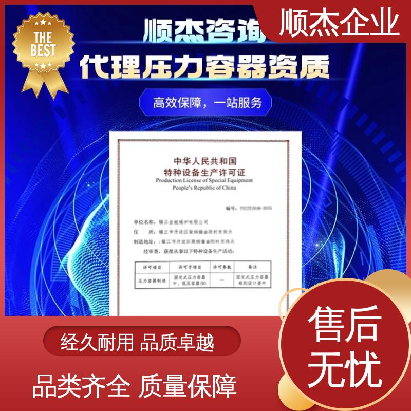 顺杰企业 代办压力容器生产资质 免费咨询 机械焊接工程师取证机构