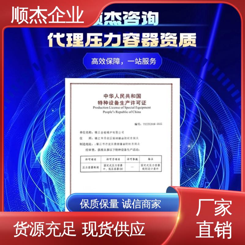 办压力容器安装资质 代办收费透明 机械焊接工程师取证机构 顺杰企业