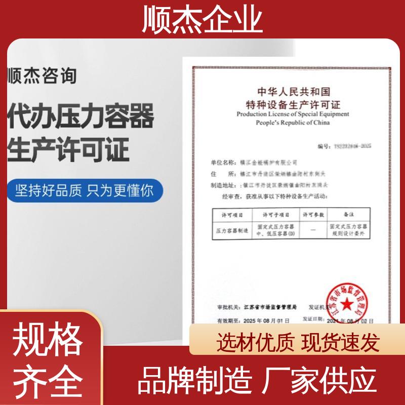 顺杰企业 代办压力容器安装许可证 免费咨询 机械焊接工程师取证机构