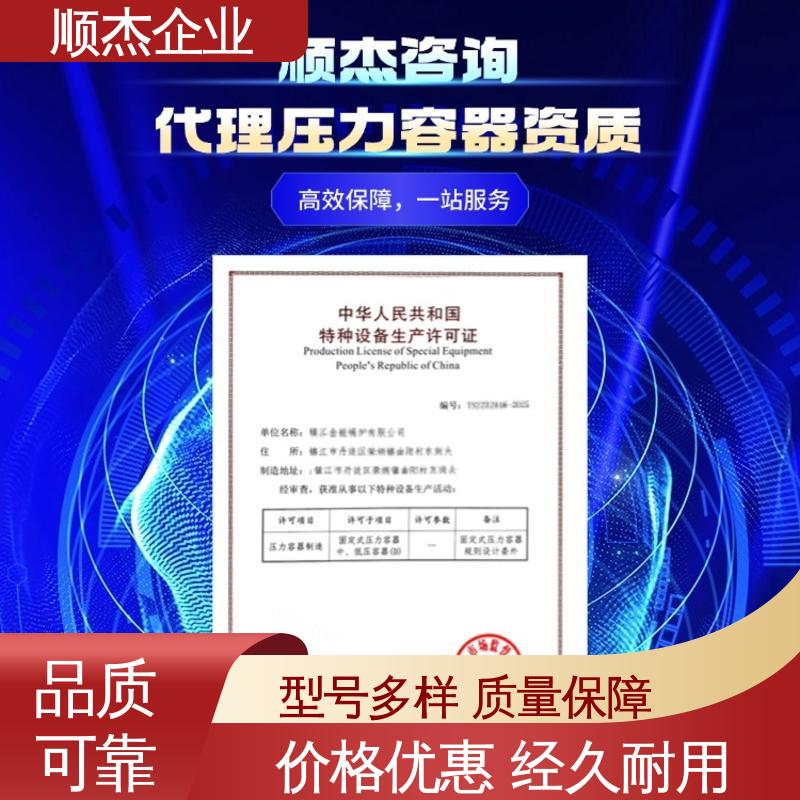 办理压力容器安装资质 一站式快速代办 专业服务 顺杰企业
