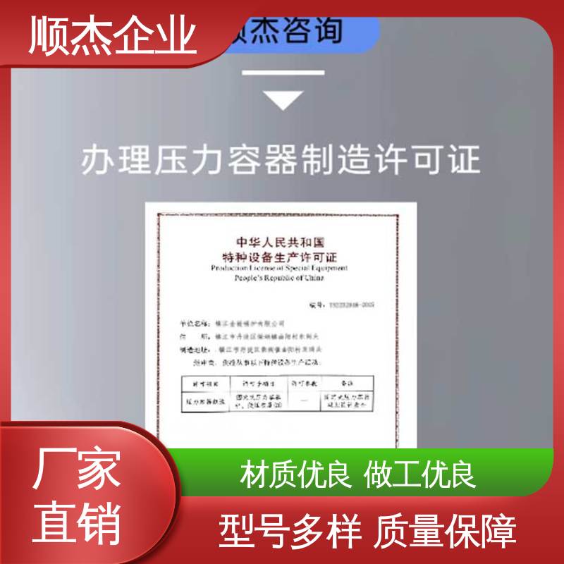 办理压力容器安装资质 免费咨询 机械焊接工程师取证机构 顺杰企业