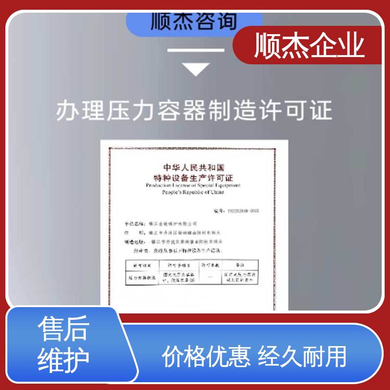 办理压力容器安装资质 快速出证 免费咨询 顺杰企业