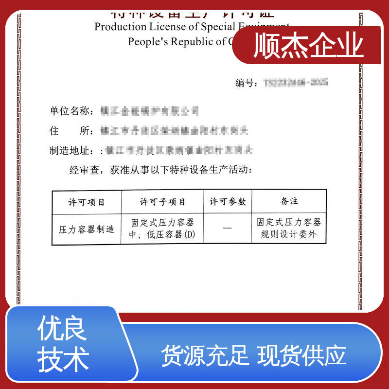 顺杰企业 机械焊接工程师取证机构 代理压力容器安装许可证 免费咨询