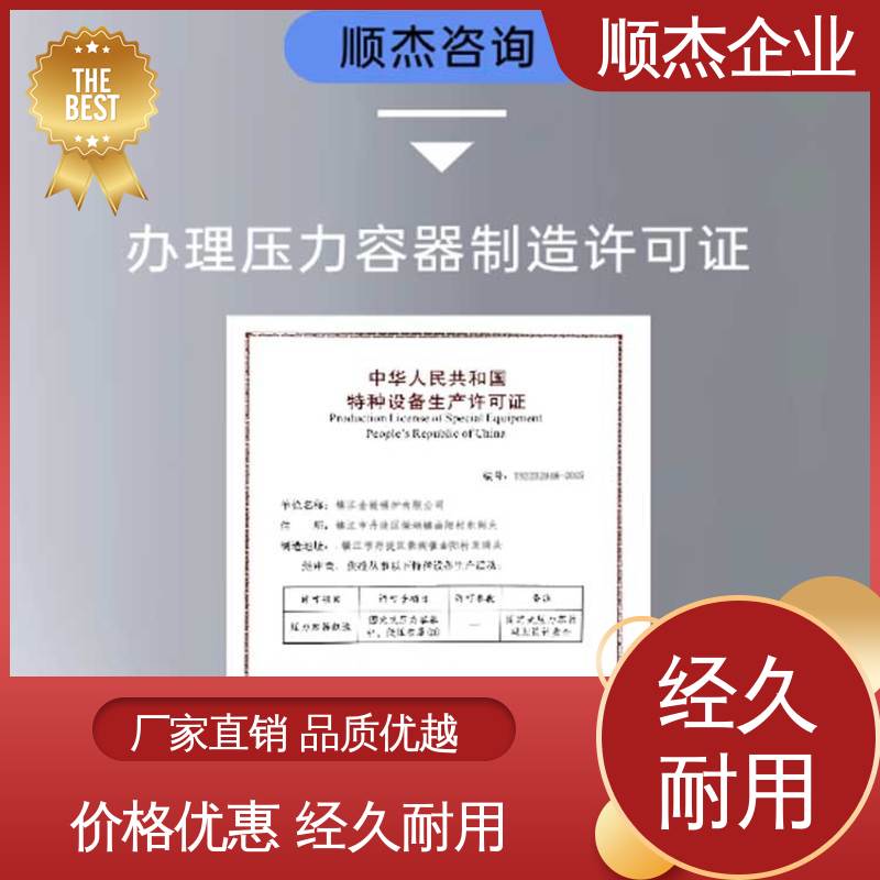 顺杰企业 免费咨询 机械焊接工程师取证机构 办理压力容器制造资质