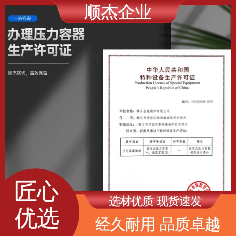 免费咨询 机械焊接工程师取证机构 代理压力容器制造资质 顺杰企业