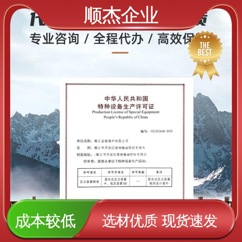 顺杰企业 代办收费透明 详情可咨询 办理压力容器安装资质
