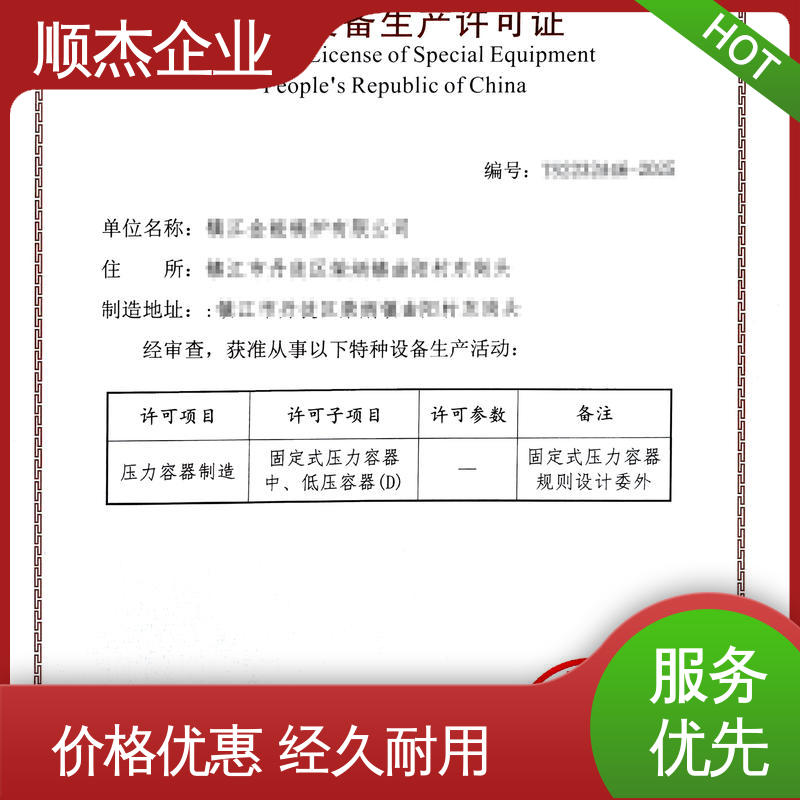 办理压力容器安装许可证 免费咨询 机械焊接工程师取证机构 顺杰企业