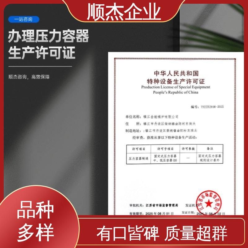 免费咨询 代办压力容器制造资质 机械焊接工程师取证机构 顺杰企业