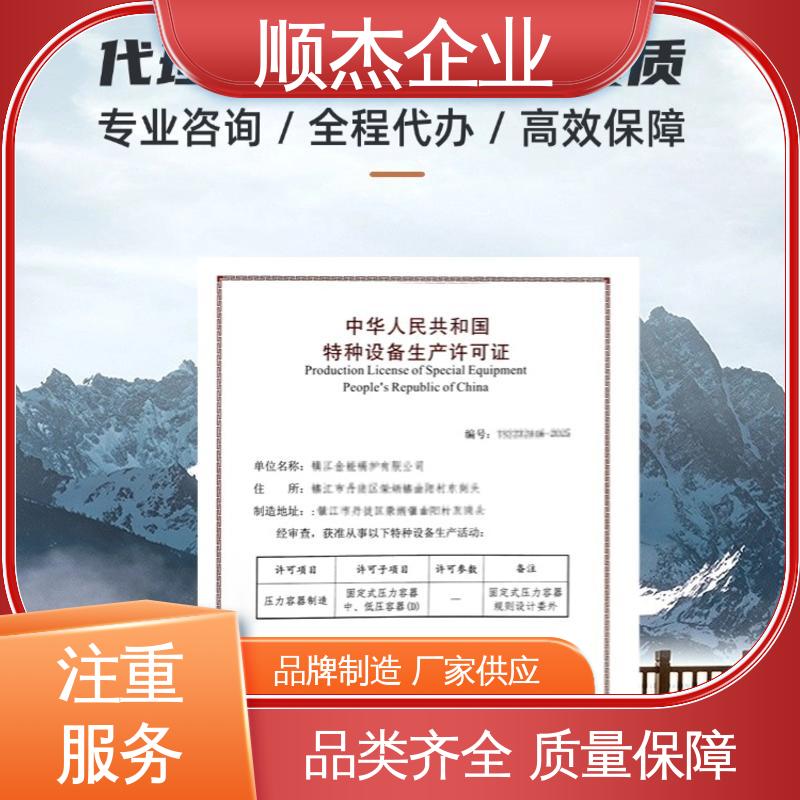顺杰企业 办理压力容器安装资质 快速出证 机械焊接工程师取证机构