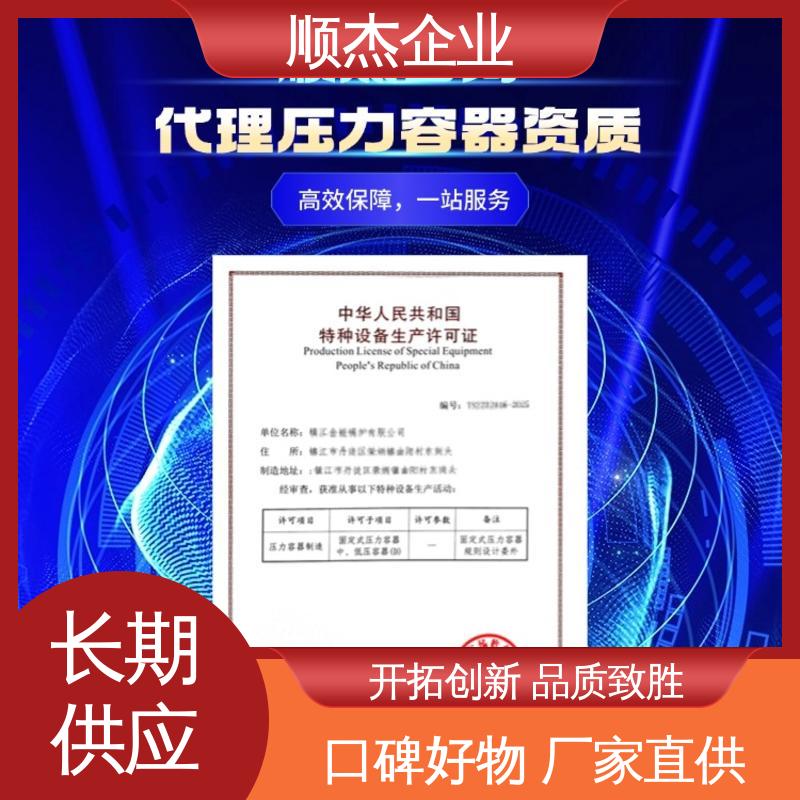 顺杰企业 代办压力容器安装资质 免费咨询 机械焊接工程师取证机构