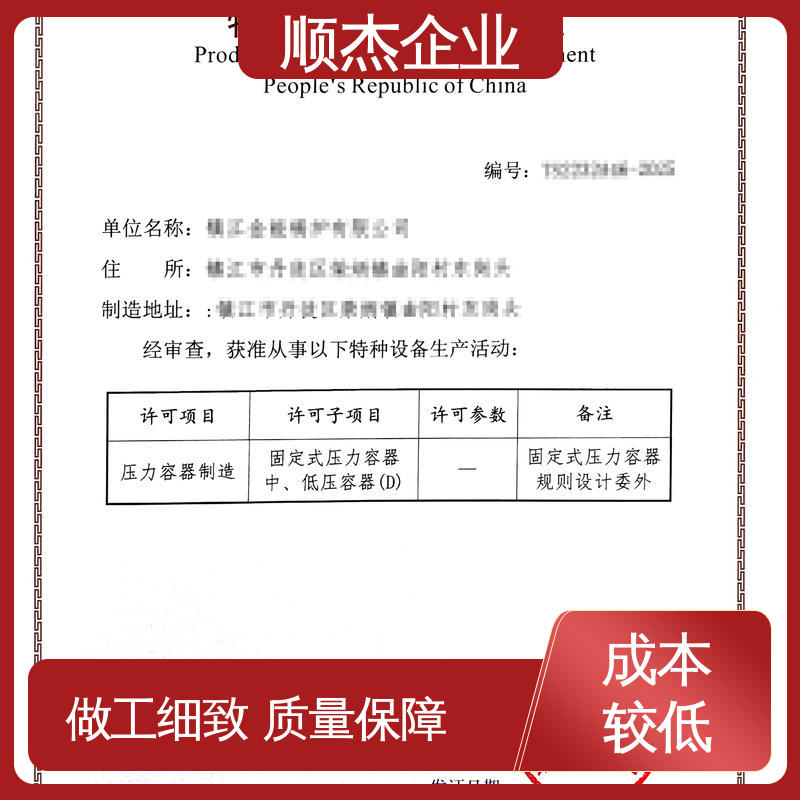 顺杰企业 办理压力容器安装许可证 专业服务 代办收费透明