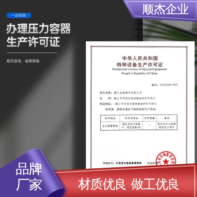 快速出证 免费咨询 代办压力容器安装资质 顺杰企业