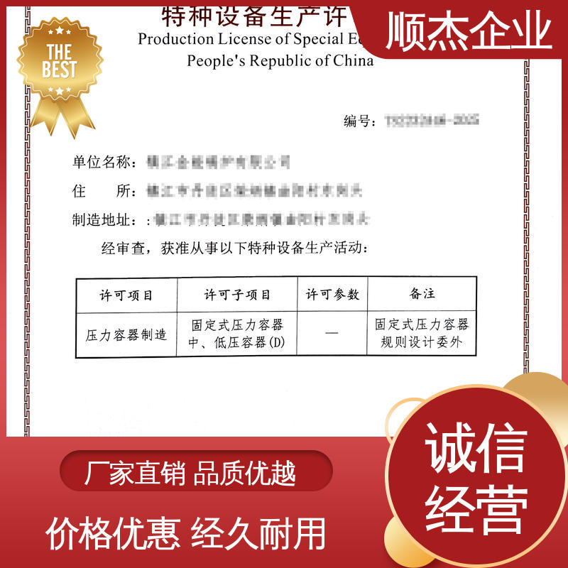 代理压力容器生产资质 专业服务 免费咨询 顺杰企业