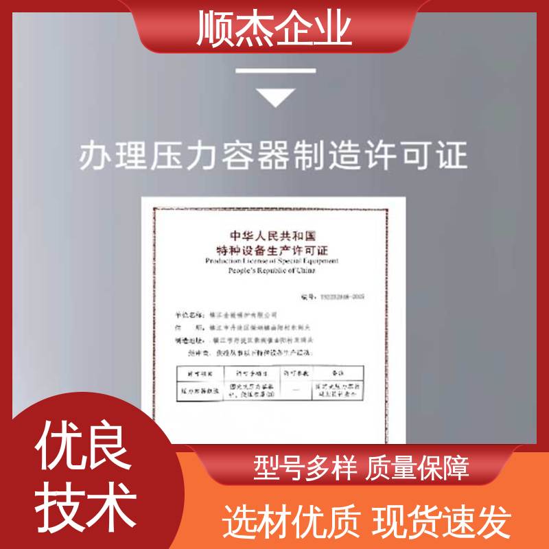 顺杰企业 机械焊接工程师取证机构 免费咨询 办压力容器安装许可证
