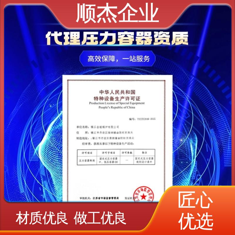 机械焊接工程师取证机构 免费咨询 代理压力容器生产资质 顺杰企业