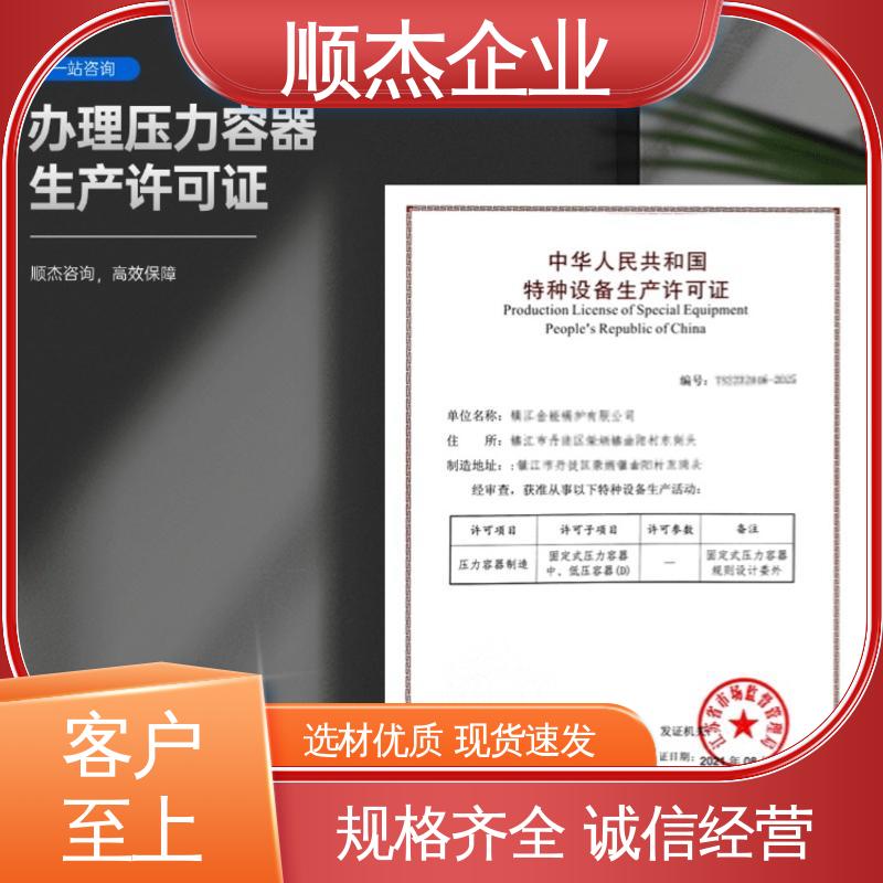 机械焊接工程师取证机构 办压力容器生产许可证 免费咨询 顺杰企业