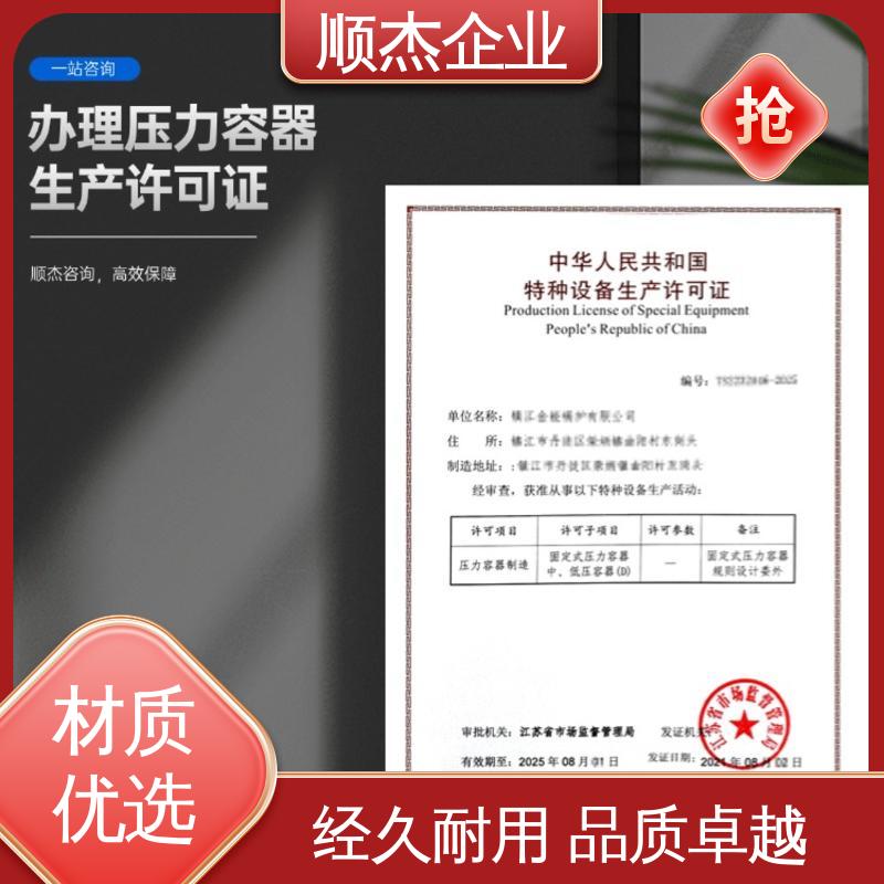 代理压力容器安装许可证 一站式快速代办 一对一服务 顺杰企业