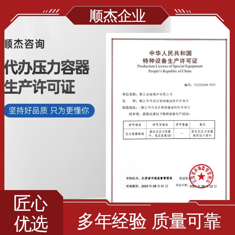 代办收费透明 办压力容器制造资质 快速出证 顺杰企业